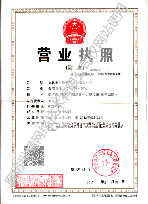 企業(yè)營業(yè)執(zhí)照
