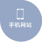 手機(jī)網(wǎng)站
